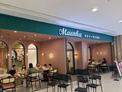 -马兰卡西式简餐(新汇大融城店)