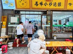 -清真馬峰小炒泡饃