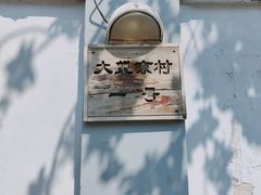 -望京一号(请您到博雅店用餐·博雅店)