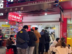 -小吴水煮(羊子巷店)