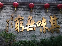 门面-北园酒家(小北路店)