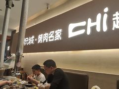 -炽城·烤肉名家(鸿达中央广场店)
