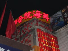 门面-四合院海鲜小厨(旱西关店)