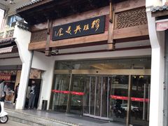 门面-穆桂英美食(南禅寺店)