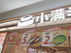 -小满手工粉(北京顺义华联店)