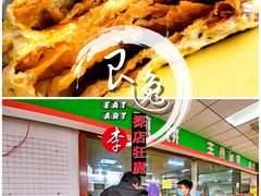 大华芝香四溢芝士煎饼-大华煎饼(交道口北剪子巷店)