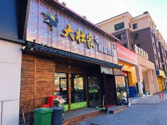 门面-大壮家原味烤肉(兴华北街店)