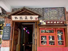 -韩热集市(百源店)