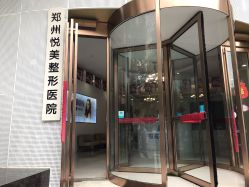 -郑州优恩医疗美容医院