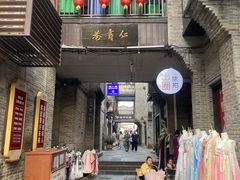 -东西巷