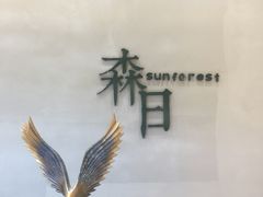 -森日职人手作(万科店)