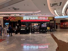-盛焰铁板烧(王府井店)