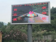 -黄花溪
