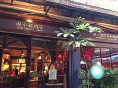 门面-赵小姐的店(鼓浪屿三友店)