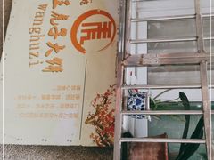 -王虎子大饼(甸柳新村五区店)