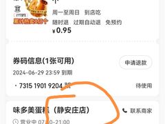 -味多美蛋糕(静安庄店)