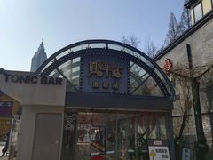 -1912街区