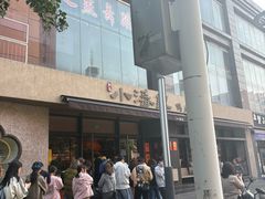 -小潘记鸭血粉丝汤