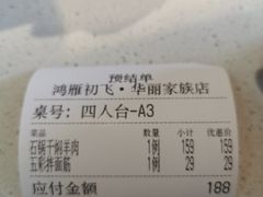 -巴盟人家·内蒙地方菜(华丽家族店)