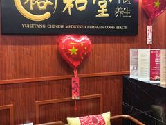 -裕和堂中医推拿艾灸(太古汇臻品店)