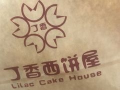 -丁香西饼屋(桂林路店)