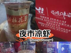 -彭桂花凉虾(致祥路店)