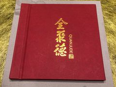 菜单-北京全聚德(西翠路店)