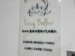 -卡比儿童蛋糕·心意定制·低脂零卡糖动物奶油FancyBALLOON(滨海店)
