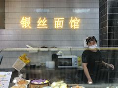 -常州银丝面馆(府琛店)