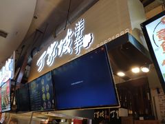 门面-周小亮丁家坡洋芋(全国总店)