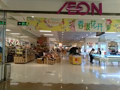 -AEON永旺(东方宝泰店)