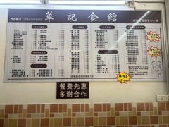 -华记食馆·华记肠粉(柑园南店)