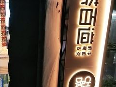 -茶百道(师大花园店)