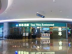 -翠华餐厅(宝安壹方城店)