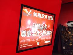 -美嘉欢乐影城(万象城店)
