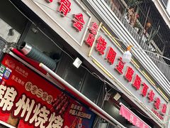 -原掩骨会饶阳豆腐脑总店