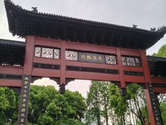 -东水关遗址公园