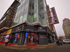 -友谊新天地广场(金街店)