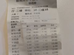 账单-望京小腰(北京总店)
