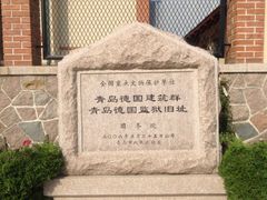 -青岛德国监狱旧址博物馆