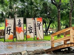 -陶缘一号·四季缘·老字号顺德菜·户外婚礼家宴(西滘店)