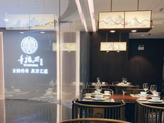 -童福兴·南京菜(老门东店)