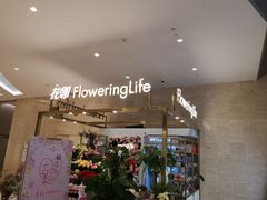 -花邻FloweringLife花艺气球派对(武康大楼店)