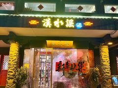 -汉水谣·江景餐厅(江滩店)