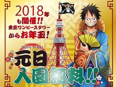 -东京塔海贼王主题公园