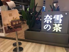 -奈雪的茶(市百一店)