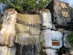 -泉眼温泉