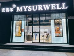 -麦雪尔甜品·生日蛋糕(新街口旗舰店)
