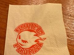 -火鬼 PYRO(五道口店)