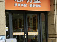 -星视野儿童近视弱视视力训练中心(富荟店)